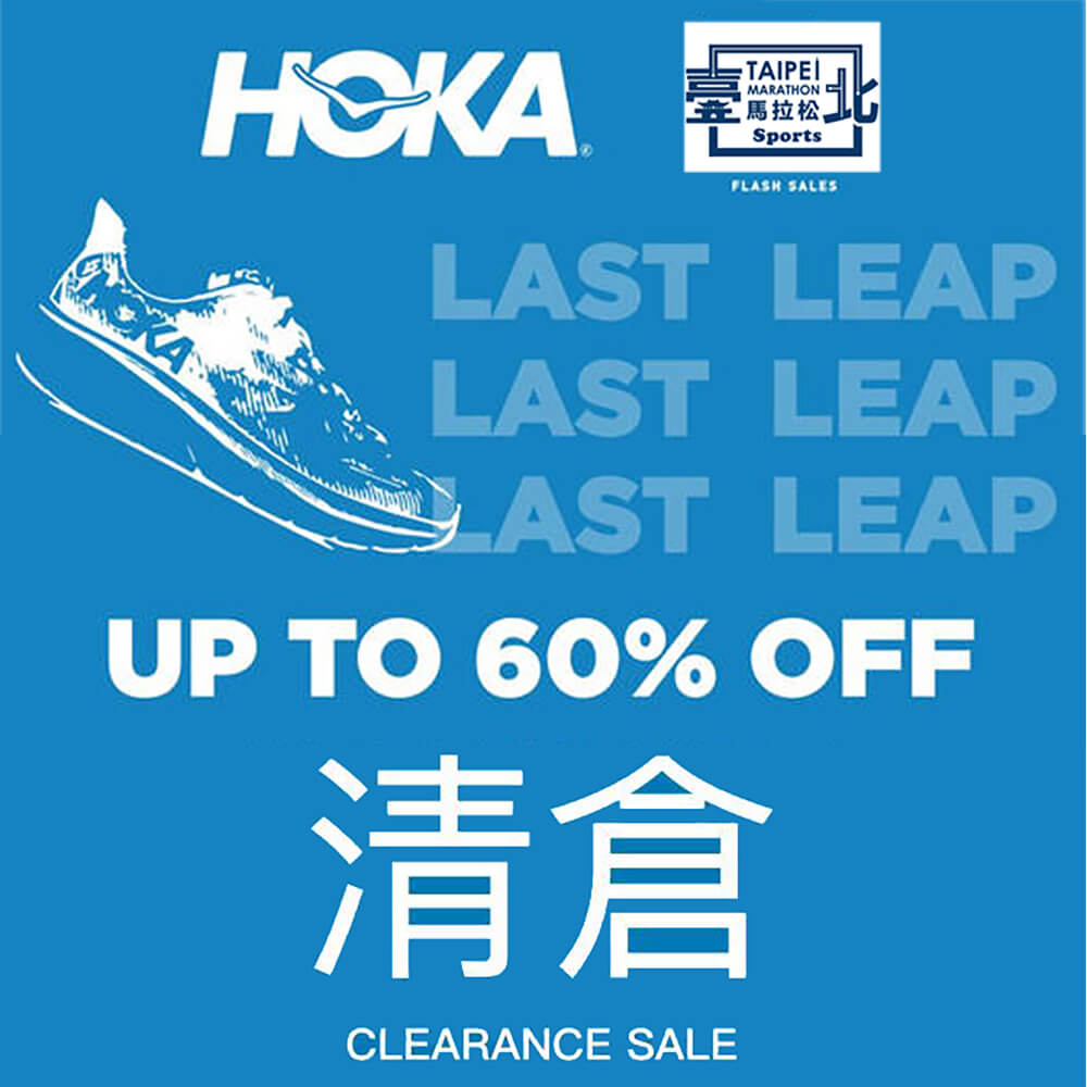 京都臺Hoka-Outlet｜Hoka全館單品跑鞋5折起